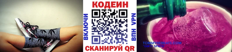 Кодеин Purple Drank  Купить закладки  Дзержинский 
