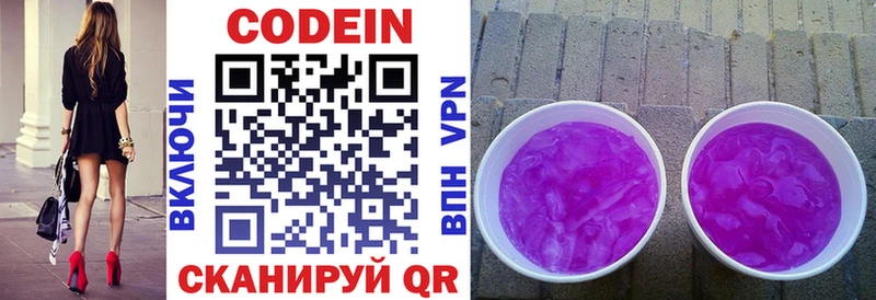 Codein Purple Drank Дзержинский