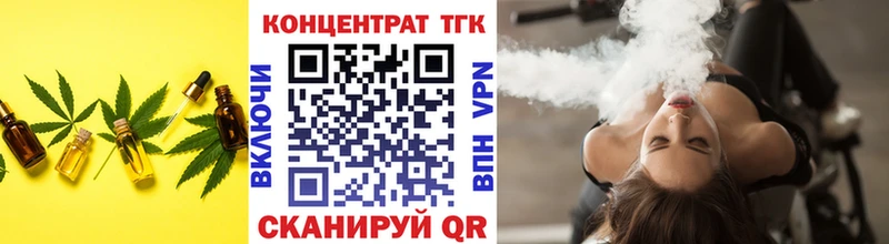 ТГК концентрат  Купить закладки  Дзержинский 